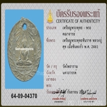 เหรียญชินราชหลวงปู่ศุข