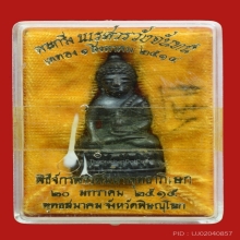 พระกริ่งนเรศวรวังจันทน์ พิธีจักรพรรดิมหาพุทธาภิเษก พ.ศ.๒๕๑๕ 