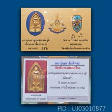 เหรียญหล่อทองคำพระพุทธกาญจนพรสยามภูมิ ภปร. 