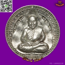 ล้อแม็ก เนื้อเงิน ลป.สิม พุทธาจาโร ปี 2528 มี 4 เหรียญ 