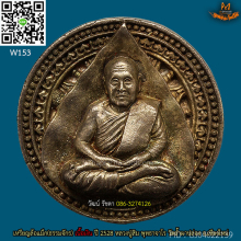 ล้อแม็ก เนื้อเงิน ลป.สิม พุทธาจาโร ปี 2528 มี 4 เหรียญ 