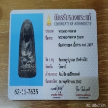หลวงพ่อทวด วัดช้างให้ พิมพ์พระรอดหน้ากลาง ปี 2497 สวย