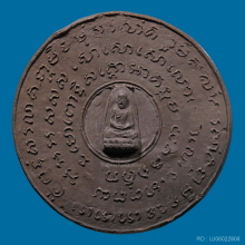 ๙ “ธรรมราช 2497” แผ่นยันต์พระธรรมราชอาจารย์ชุม ไชยคีรี ๙