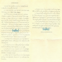 ๙ “ธรรมราช 2497” แผ่นยันต์พระธรรมราชอาจารย์ชุม ไชยคีรี ๙