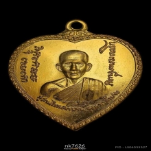 แตงโมหลวงพ่อเกษม เขมโก2517 เนื้อทองคํา1ใน107เหรียญ แชมป์โลก