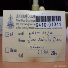เหรียญเม็ดแตงหลวงปู่ทวด ปี 08 บ.ไนกี้+บัตรเซอร์
