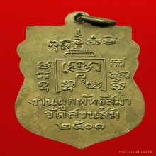 หลวงพ่อรุ่งออกวัดสวนส้มปี๒๕๐๑