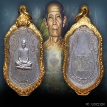 พระเครื่องหลวงปู่โต๊ะ เสมาเนื้อเงิน