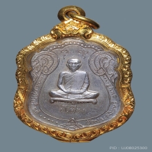 พระเครื่องหลวงปู่โต๊ะ เสมาเนื้อเงิน