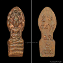 พระนาคปรกใบมะขาม อาจารย์ฝั้น รุ่น ๒