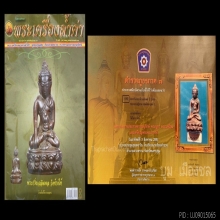พระกริ่งพระเจ้าเฉลิมพล ปี ๒๕๐๕ : ลป.ทวด วัดช้างให้