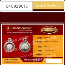 ลูกอมหัวตะปูหลวงพ่อสงวนวัดไผ่พันมือ+บัตรรับรอง