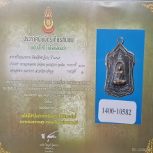 เหรียญแจกทาน ลพ.พรหม พิมพ์สังฆาฏิยาว 