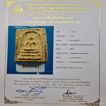 พระสมเด็จบางขุนพรหมพิมพ์สังฆาฏิ 