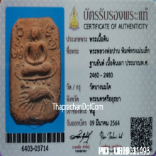 หลวงพ่อปาน วัดบางนมโค พิมพ์เม่นฐานยันต์