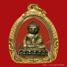 พระกริ่งวัดแหลมฟ้าผ่า เจ้าคุณศรี(สนธิ์) วัดสุทัศน์ ปี2484