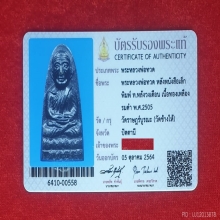 ลพ.ทวด หลังหนังสือเล็ก 05 หน้า ท. หลังกลึง (TOPสุด)