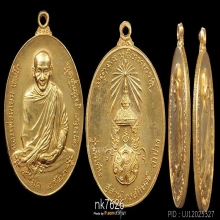 หลวงพ่อเกษม เขมโก หลังภปร. ปี2523 เนื้อทองคำ พิมพ์ใหญ่