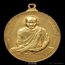 หลวงพ่อเกษม เขมโก หลังภปร. ปี2523 เนื้อทองคำ พิมพ์ใหญ่