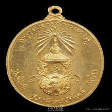 หลวงพ่อเกษม เขมโก หลังภปร. ปี2523 เนื้อทองคำ พิมพ์ใหญ่