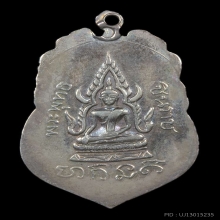 หลวงพ่อเขียน เนื้อเงิน หลังพุทธชินราช จ.พิจิตร