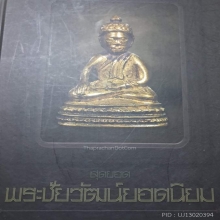 ท่านเจ้ามา พิมพ์หน้ครุฑ