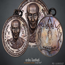 เหรียญกองพันเชียงราย หลวงพ่อเกษม ปี 2518 เนื้อทองแดง แชมป์