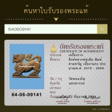 สิงห์สามขวัญปากเจาะ หลวงพ่อเดิม วัดหนองโพ 