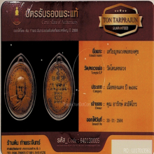 เหรียญหลวงพ่อทองศุข วัดโตนดหลวง