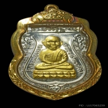 เหรียญหลวงปู่ทวด หลวงพ่อทอง วัดสำเภาเชย เสก