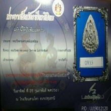 ***พระปิดตาลึกลับ***