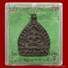 เหรียญเจ้าสัว 2 วัดกลางบางแก้ว เนื้อทองแดง ปี 2535