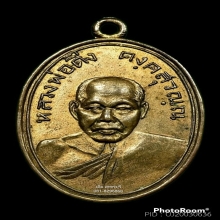 เหรียญรุ่น 2 ลพ.ดิ่ง วัดบางวัว