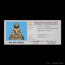 พระกริ่งจาตุรงค์ ปี 2490 วัดสุทัศน์