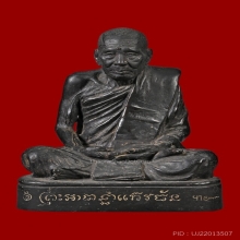 พระบูชาอาจารย์นำ วัดดอนศาลา รุ่นแรก