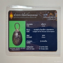 ลูกอมหลวงพ่อร้าย วัดเขายี่สาร ใบเซอร์ท่าพระจันทร์