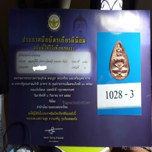 หยดน้ำยอดขุนพลหลวงปู่โต๊ะ วัดประดู่ฯ ติดรางวัลที่ 3