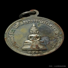 ลพ.เจียม วัดโสธรปี2514