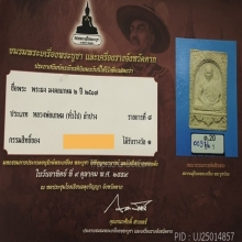 พระผงมงคลเกษมฯ2 (2แชมป์)
