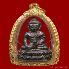 พระกริ่งเจริญลาภ หลวงปู่หมุน ฐิตสีโล 