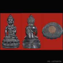 พระกริ่งเจริญลาภ หลวงปู่หมุน ฐิตสีโล 