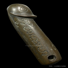 ปลัดขิก หลวงพ่อเอีย วัดบ้านด่าน เนื้อนวะ