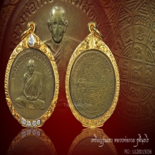 เหรียญรุ่นแรก หลวงพ่อกวย  วัดโฆษิตาราม