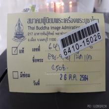เม็ดแตงหลวงปูทวด บล็อคไนกี้ปี 2508+บัตรเซอร์