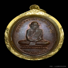 เหรียญ 90ปี หลวงพ่อพรหม ปี2517 วัดช่องแค นครสวรรค์