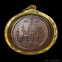 เหรียญ 90ปี หลวงพ่อพรหม ปี2517 วัดช่องแค นครสวรรค์