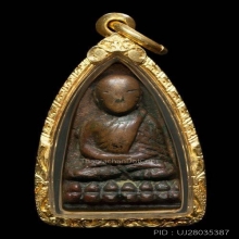 พระหลวงปู่ทวดหลังเตารีดเล็ก(อาปาเช่) ปี2505