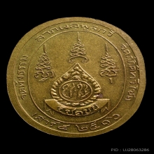 เหรียญหลวงพ่อเอียโชคชัย ผิวไฟแดงๆ ปี 2516