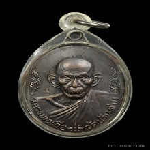 เหรียญหลวงพ่อเอีย รุ่นฉลองศาลา เนื้อทองแดง 