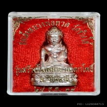 พระกริ่งเฉลิมพลรุ่นสร้างโรงพยาบาลโคกโพธิ์ ปี 2539
